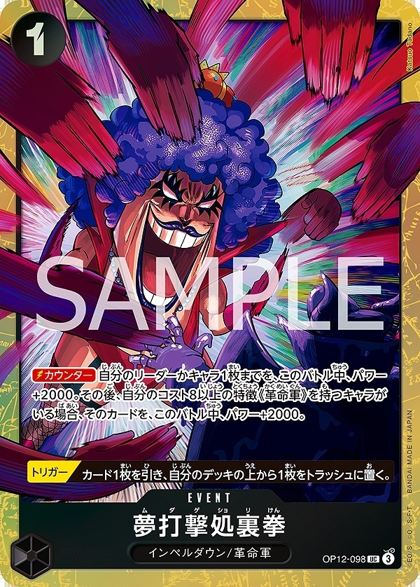 夢打撃処裏拳【プロモ】《黒》 ベストセレクションvol.5OP12-098 販売