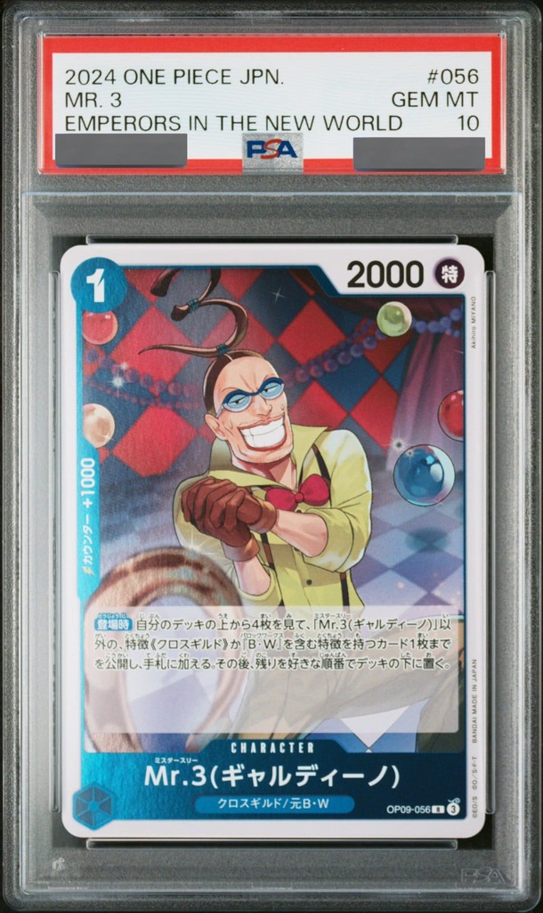 PSA10鑑定済】Mr.3(ギャルディーノ)【R】《青》 OP09-056 販売ページ