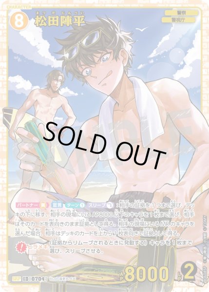 松田陣平【SRP】《黄》［704]【CT-P06】 704 販売ページ｜コナンカード