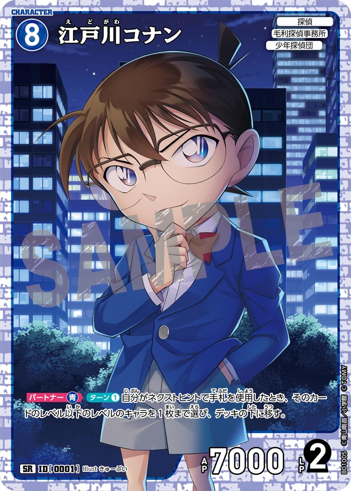 江戸川コナン［CTP01]【SR】《青》［0001]【CT-P01】 1 販売ページ