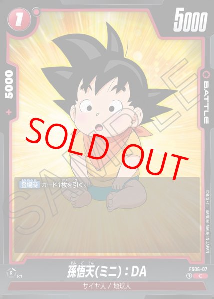 未開封】孫悟天(ミニ)：DA【C☆】《赤》 FS06-07 販売ページ