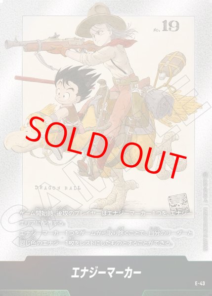 エナジーマーカー【-】《悟空：少年期・ブルマ》※2巻 E-43 販売ページ