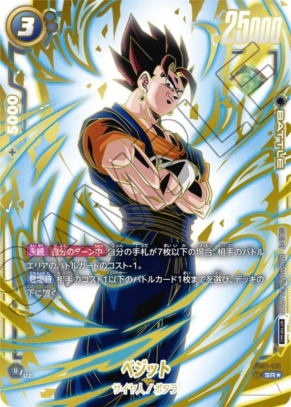 ドラゴンボール カードベジット べ*ー様 PSA10 ドラゴンボールカード