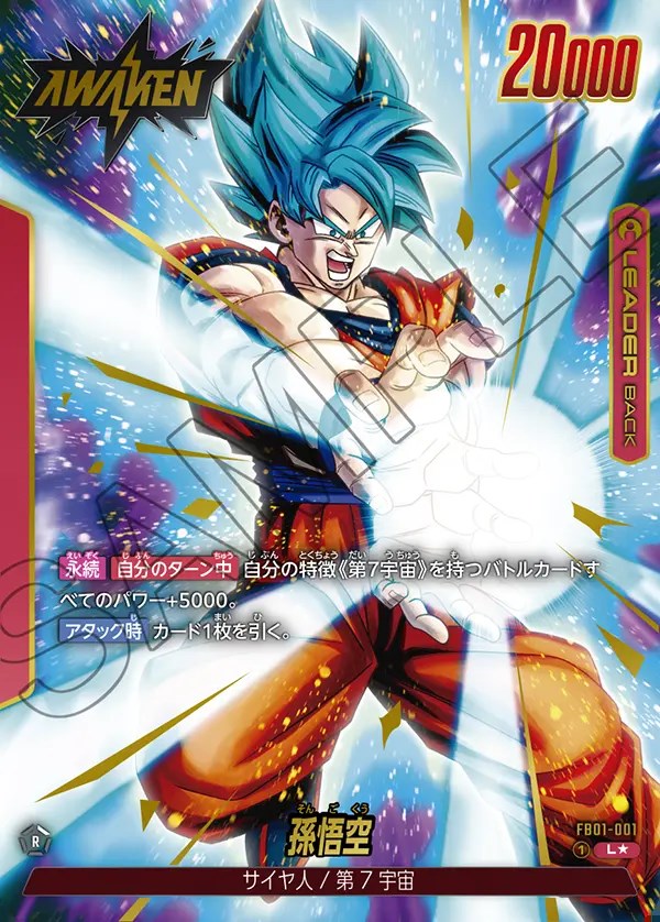 フュージョンワールド 孫悟空 ウルトラパラレル SB01-023 マンガ