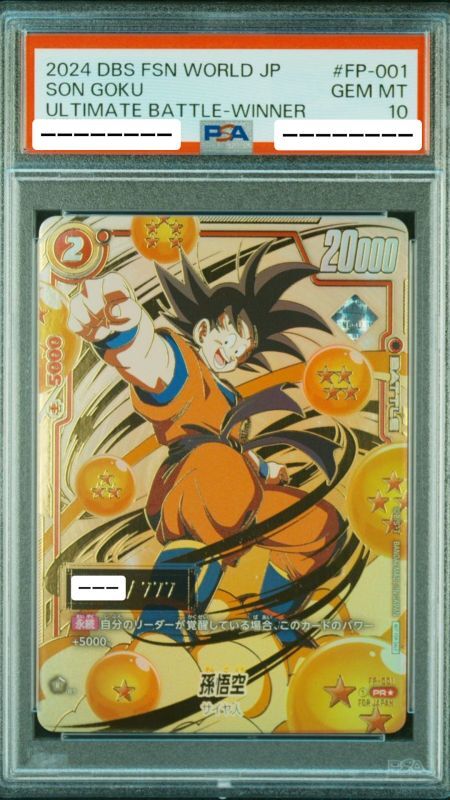 PSA10鑑定済】孫悟空【PR☆】《赤》 シリアル版FP-001 販売ページ