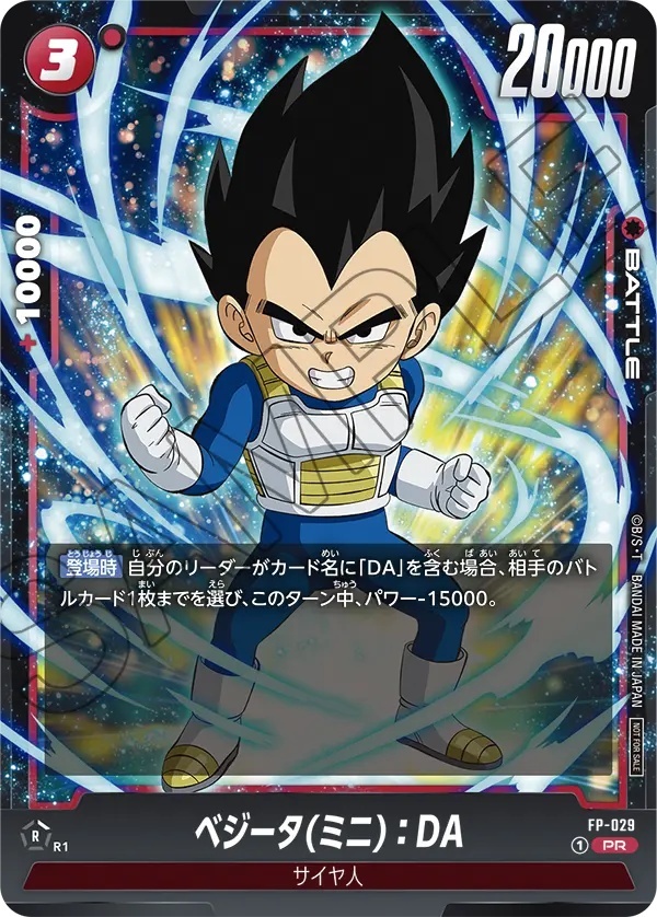ベジータ（ミニ）：DA【PR】《赤》 FP-029 販売ページ｜ドラゴンボール