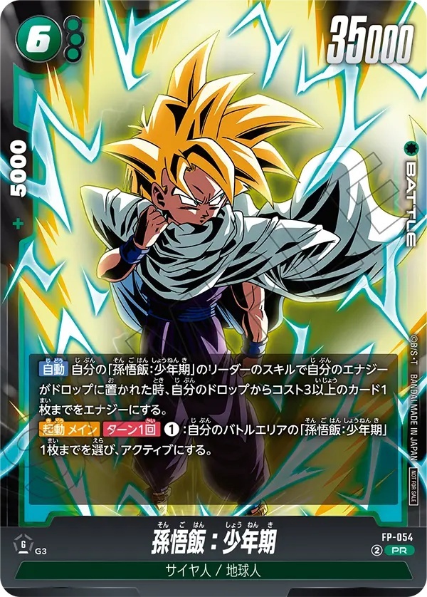 孫悟飯 少年期 孫悟飯：少年期 孫悟飯（少年期） | Z戦士