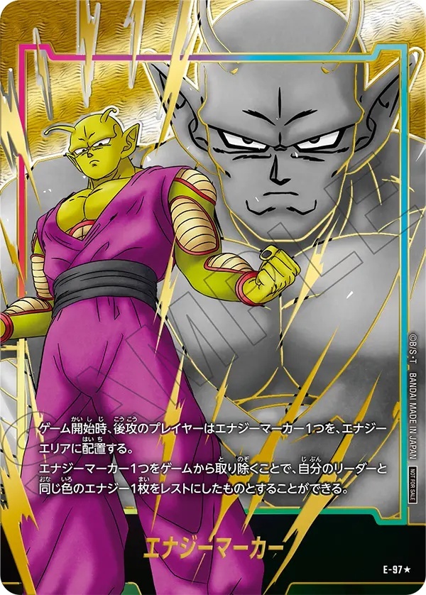 e-62 エナジーマーカー金 エナジーマーカー32巻 ドラゴンボール