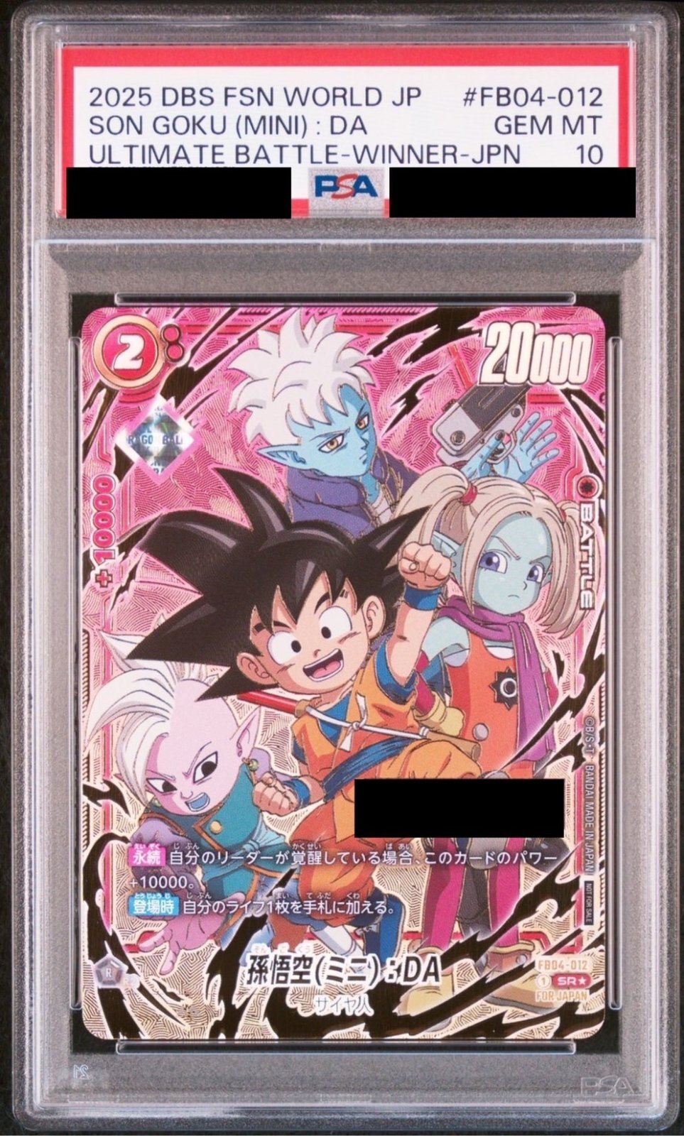 フュージョンワールド ブルマ/孫悟空:少年アルティメットバトル