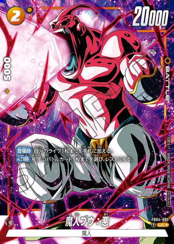 魔人ブウ：悪【UC☆】《黄》※フルアート ショップバトルフルアート版