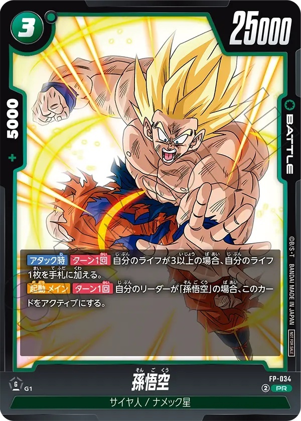 ドラゴンボールフュージョンワールド孫悟空FP-034 PSA10 s-l400.jpg