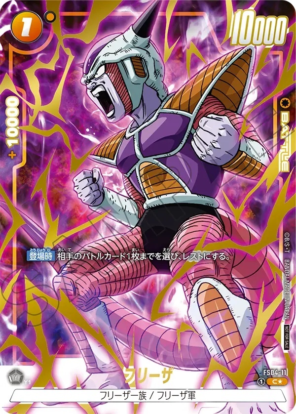 フュージョンワールド リミテッドパック FS04-11 フリーザ 4枚セット