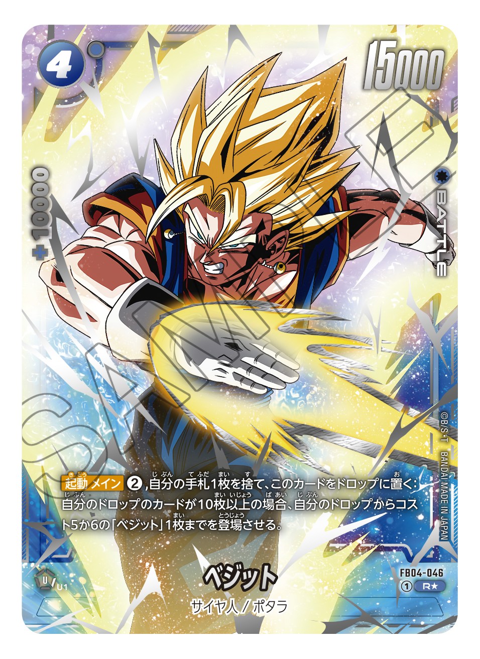 ベジット【R☆】《青》オフィシャルカードケース収録 再録パラレル版