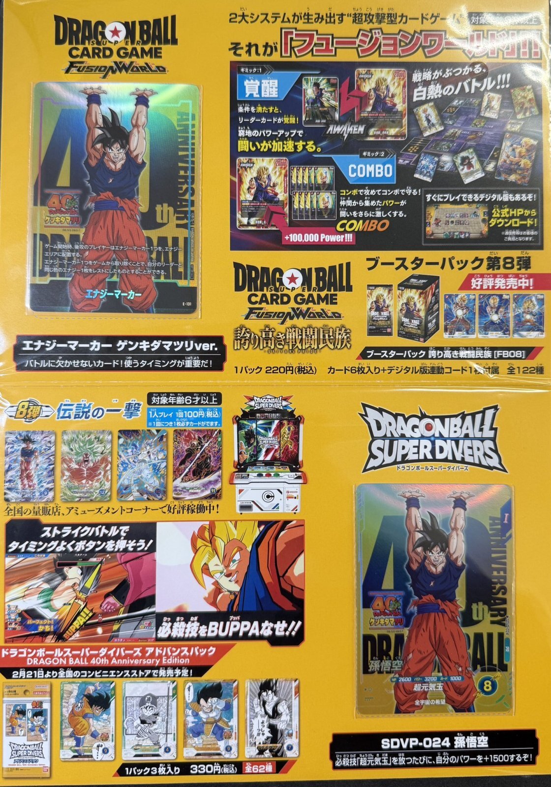 ドラゴンボール ゲンキダマツリ 来場記念品 4点セット 未開封