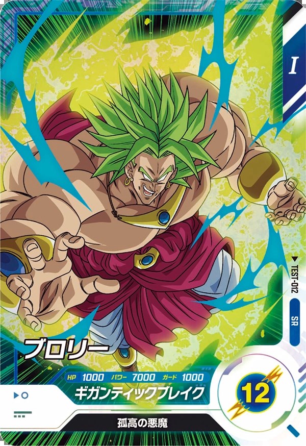 スーパードラゴンボールヒーローズ h8-sec lc ブロリー スーパー