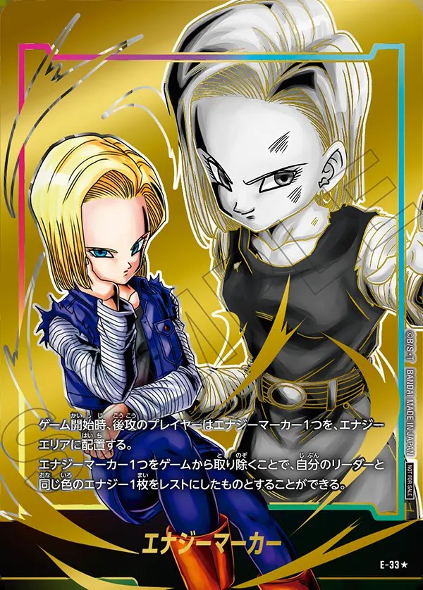 エナジーマーカー【☆】《人造人間18号》 パラレル版E-33 販売ページ