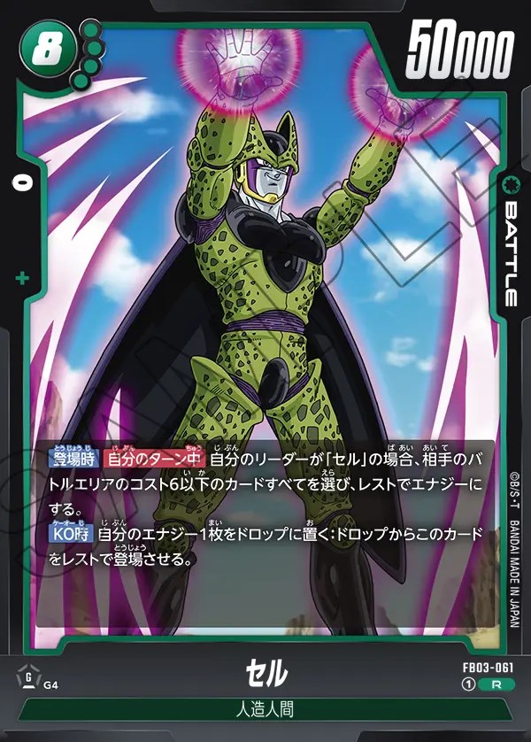 セル【R】《緑》 FB03-061 販売ページ｜ドラゴンボール フュージョン