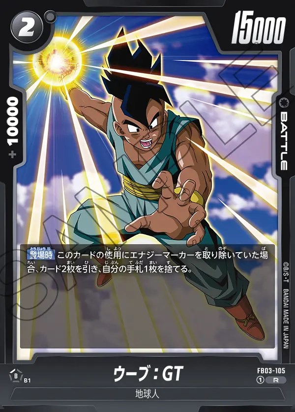 ウーブ：GT【R】《黒》 FB03-105 販売ページ｜ドラゴンボール