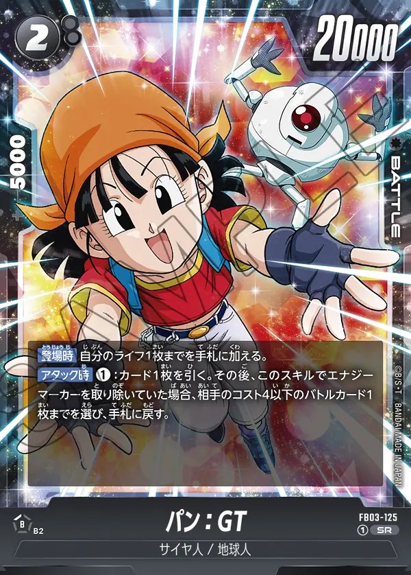 パン：GT【SR】《黒》 FB03-125 販売ページ｜ドラゴンボール