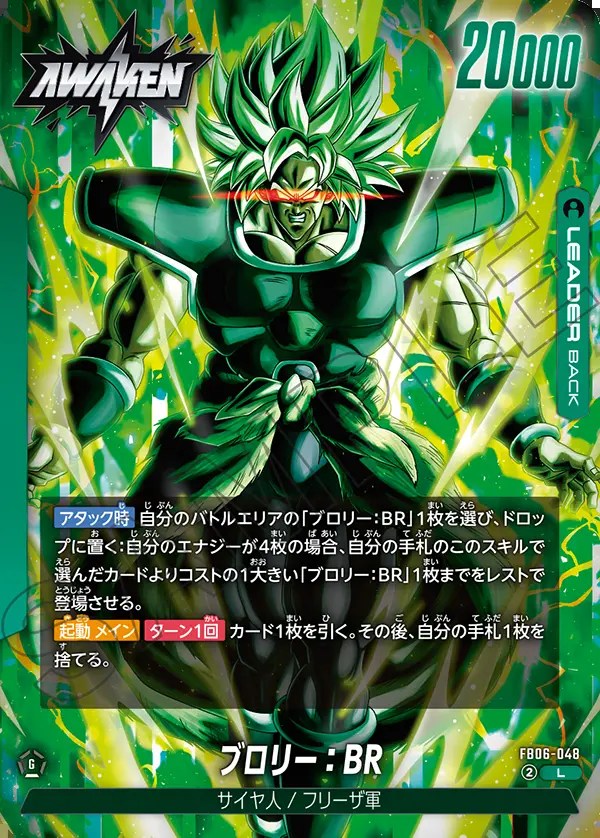 ブロリー：BR【L】《緑》 FB06-048 販売ページ｜ドラゴンボール