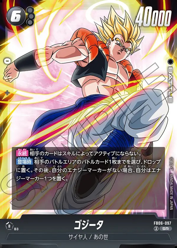 ゴジータ【SR】《黒》 FB06-097 販売ページ｜ドラゴンボール