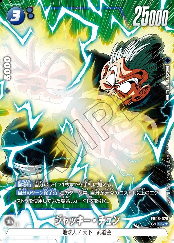 ジャッキー・チュン【SR☆】《青》 パラレル版FB06-029 販売ページ