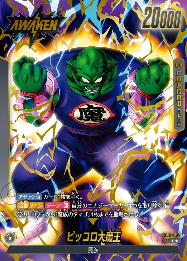 ドラゴンボール ピッコロ大魔王 カード 初段 ドラゴンボール ピッコロ