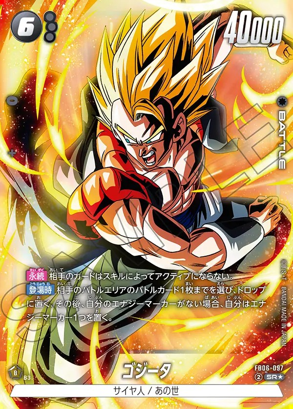 ゴジータ【SR☆】《黒》 パラレル版FB06-097 販売ページ