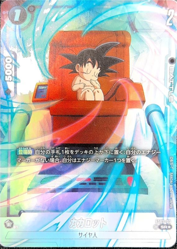 カカロット【SR☆】《黒》 ボーナスパック版FS05-03 販売ページ