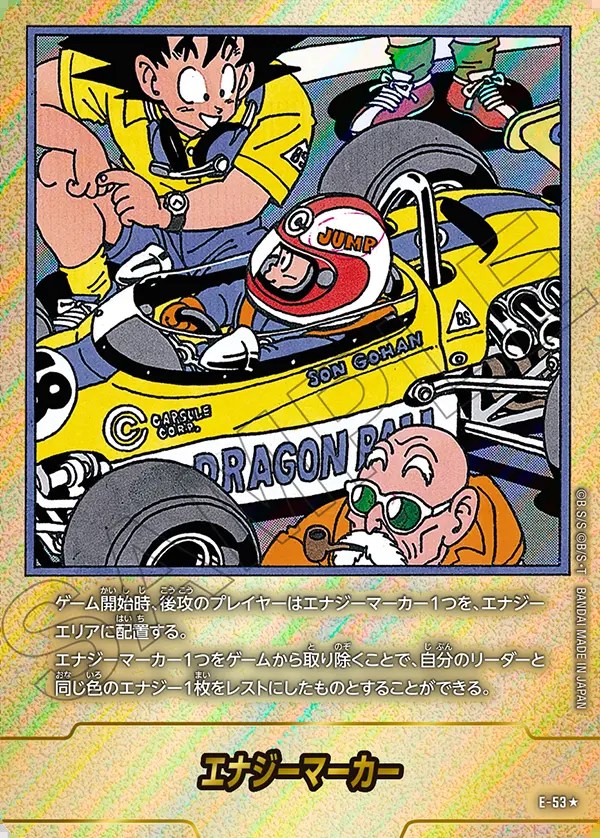 エナジーマーカー【☆】《悟空・悟飯：幼年期・亀仙人》※18巻 パラレル