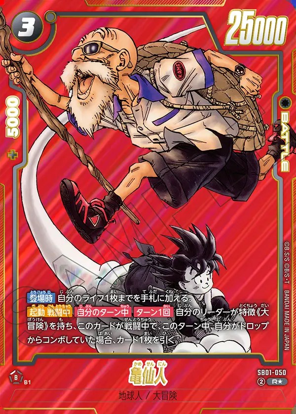 1988年初版】ドラゴンボールカードダス 本弾第1弾 No.⑤亀仙人 1988年