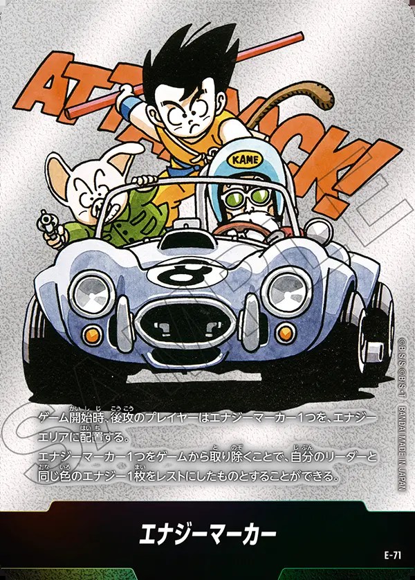 エナジーマーカー【-】《ウーロン・悟空：少年期・亀仙人※8巻》 E-71