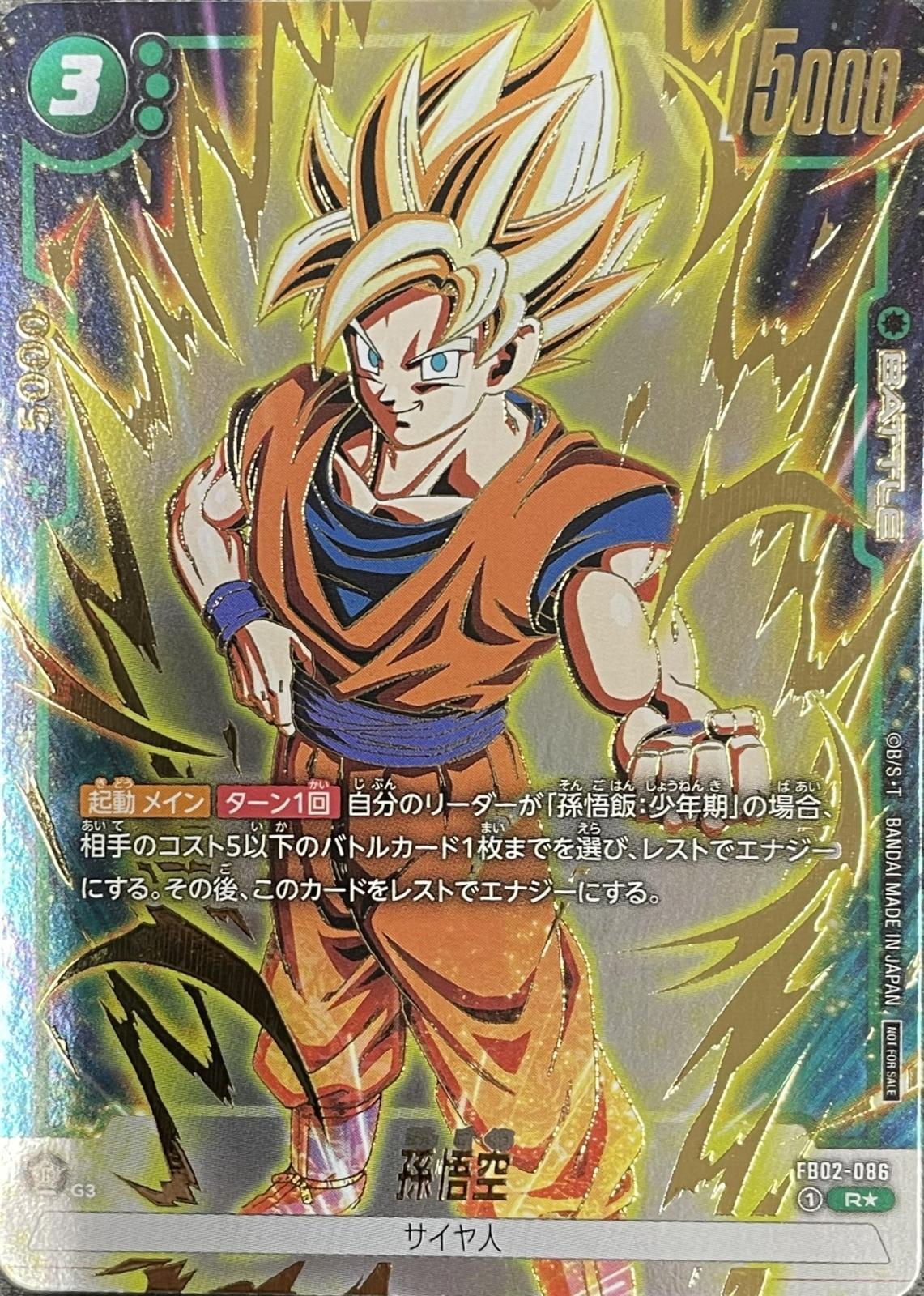 孫悟空【R☆】《緑》金箔 アニバーサリーパック01パラレル版FB02-086