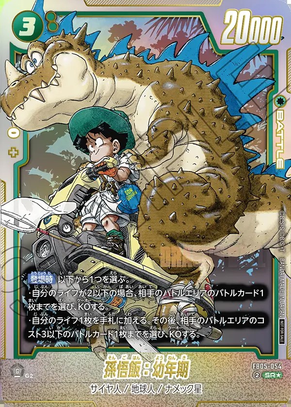 フュージョンワールド アルティメットバトル ドラゴンボール 孫悟飯