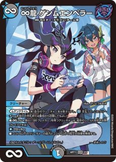 状態B］ ∞龍 ゲンムエンペラー/【レインボー】《P4/Y23》 むげん