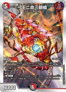 状態B］〜神帝、完成せり〜/【水文明】《DM25RP3 S2/S11