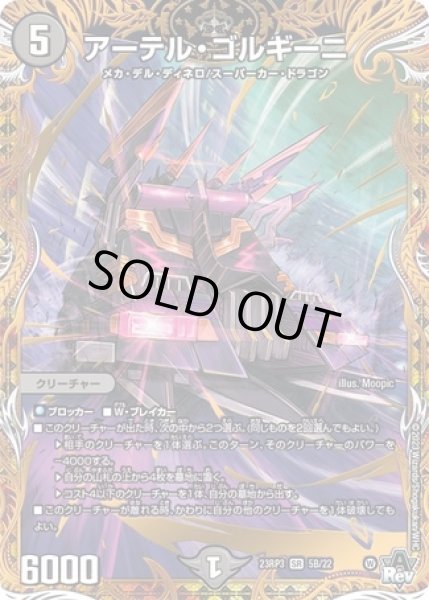 アーテルゴルギーニ/【闇文明】《23RP3 5B/22》 あーてるごるぎーに