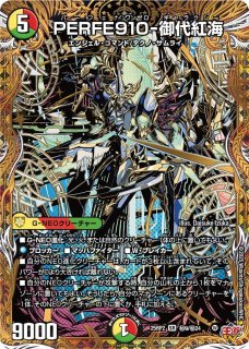 デッキ販売] 光火自然PERFE910 販売ページ｜デュエマ通販｜高価買取も