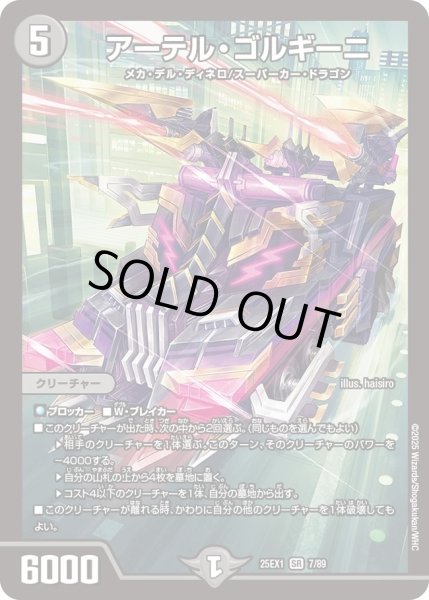 アーテルゴルギーニ/【闇文明】《DM25EX1 7/89》 あーてるごるぎーに