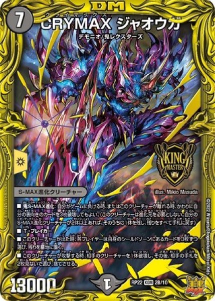CRYMAXジャオウガ/【闇文明】《20thSP/DMRP22 2B/10》 クライマックス