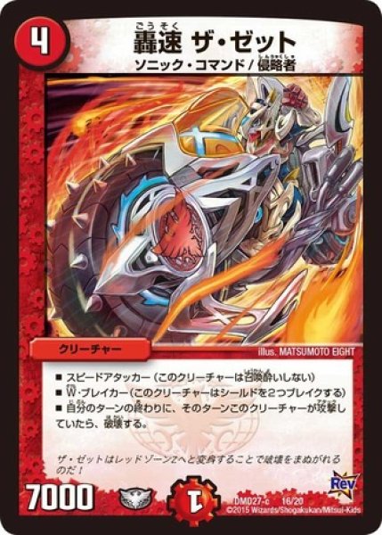 轟速ザゼット/【火文明】《DMD27-c16/20》 ごうそくざぜっと 販売