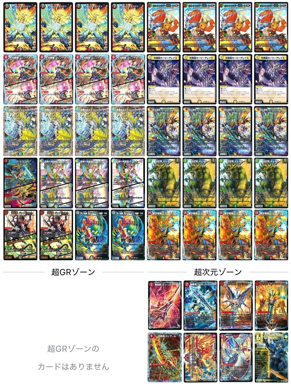 シータモルトversus リースモルトDREAM 次元8枚 シータモルトversus