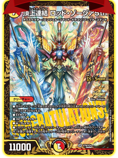 頂上連結 ロッド・ゾーシア 5th CS優勝プロモ 即発送】CS優勝プロモ