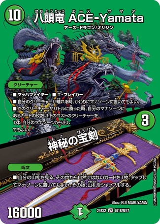 状態B］八頭竜 ACE-Yamata / 神秘の宝剣/【自然文明】《DM24EX2 超18