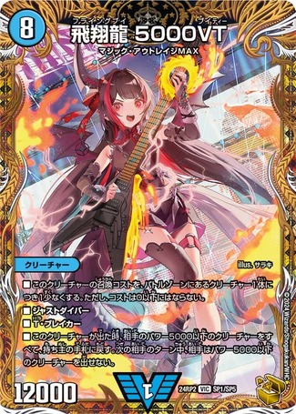 めぐ【最安値】飛翔龍5000vt CS優勝プロモ 飛翔龍 5000vt CS優勝プロモ