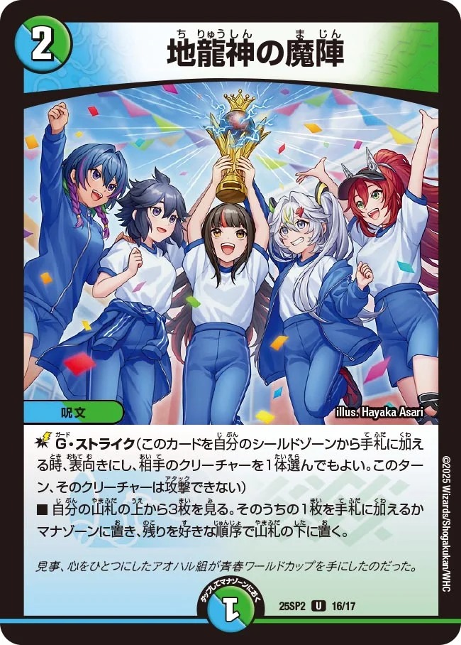 地龍神の魔陣【レインボー】《DM25SP2 16/17》 ちりゅうしんのまじん