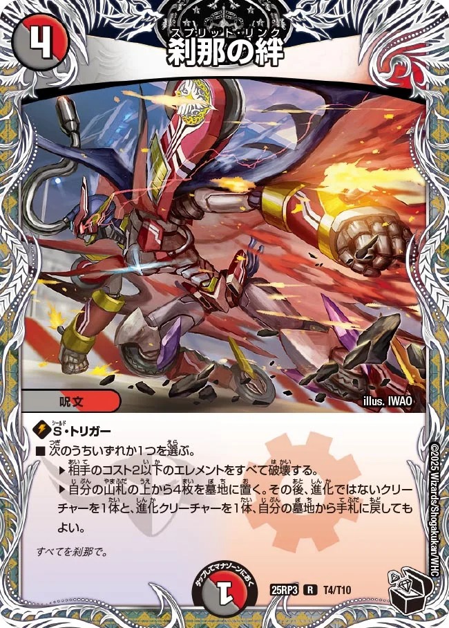 刹那の絆/【レインボー】《DM25RP3 T4/T10》 すぷりっとりんく 販売