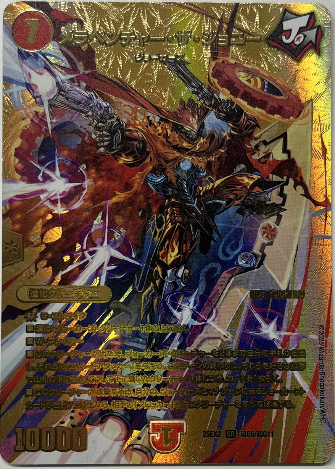 メラベンチャーザジョニー 金 シークレット のん メラベンチャーザ