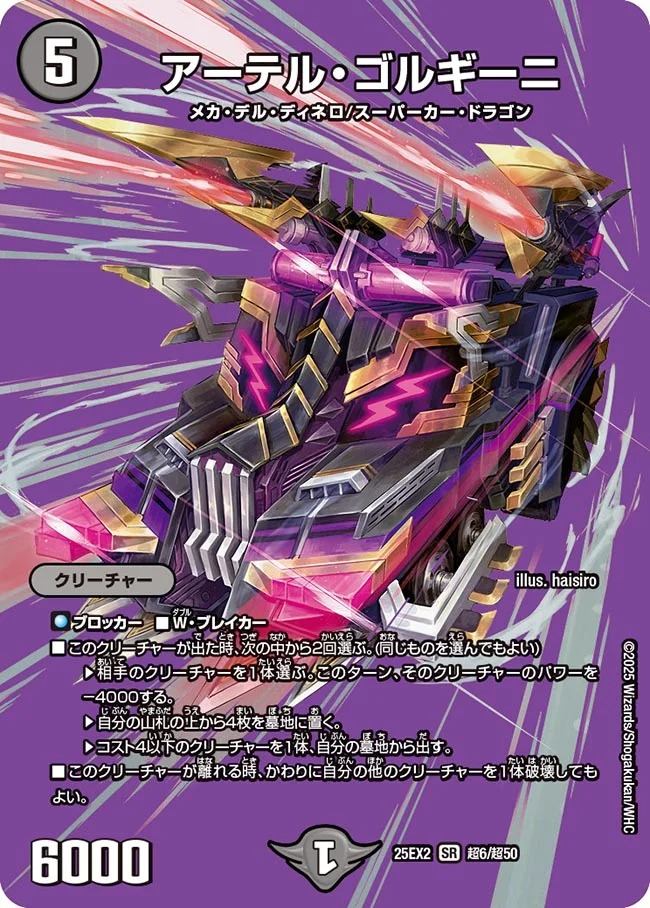 アーテル・ゴルギーニ☆24h発送☆デアリレッドゾーン アーテル