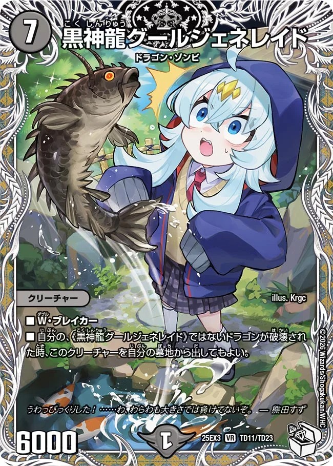 黒神龍グールジェネレイド/【闇文明】《DM25EX3 TD11/TD23》 - メル